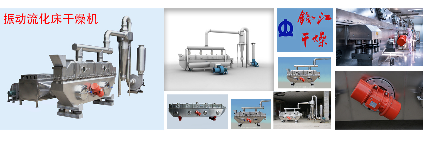 1705481970987585.jpg 振動流化床干燥機2.jpg